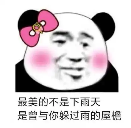 实力撩妹套路表情包暗恋