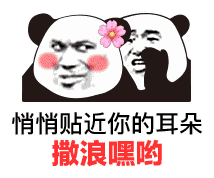  熊猫头土味撩妹情话系列表情包大全