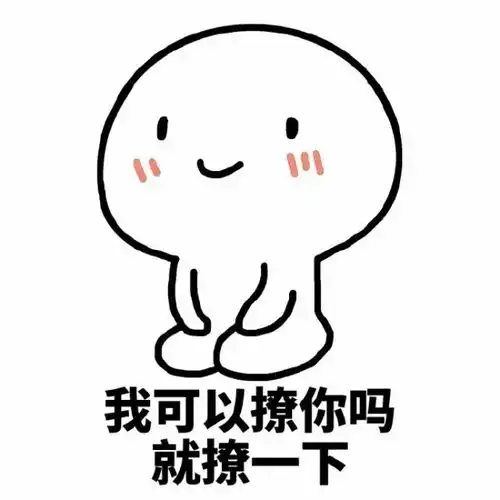  跪坐乖巧撩妹qq表情包