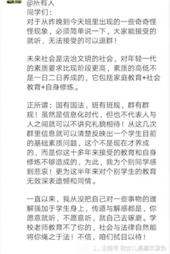  学生发敲打表情被严肃批评,如果学生回消息自称是老师爸爸会怎样