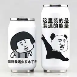 微信表情包盈利保温杯