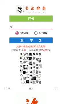  2022书法辞典v3.5老旧历史版本安装包官方免费下载豌豆荚