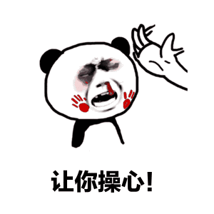 熊猫脸表情包动态图