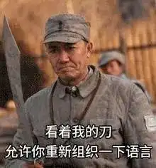 小傻瓜表情包李云龙
