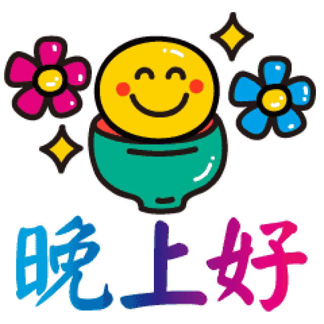  晚上好问候语表情包晚上好图片大全