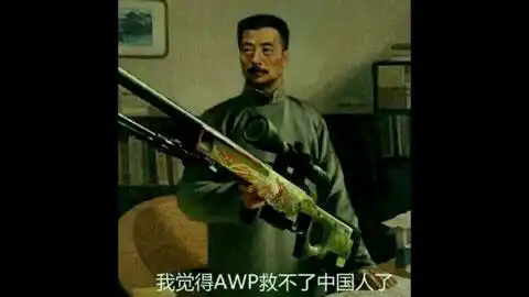  关于csgo的表情包