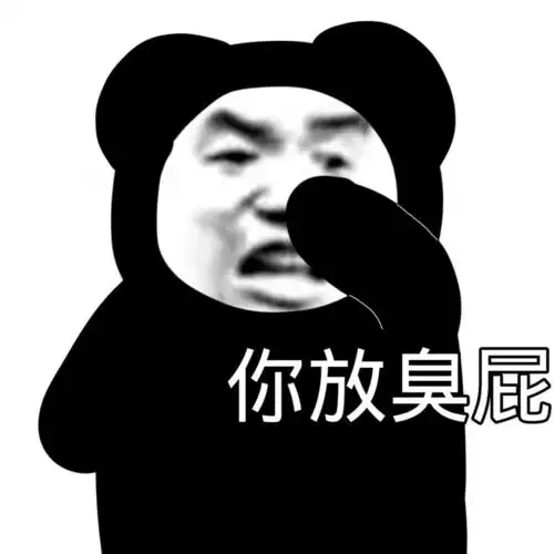  沙雕表情包穿你外套的那个人