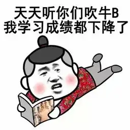  表情与斗图49撕逼斗图9