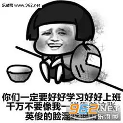  你们聊我搬砖去了图片你们聊我搬砖去了表情包下载乐游网游戏下载