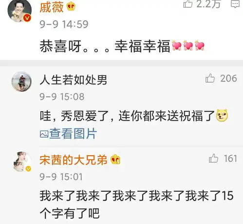  杨祐宁宣布结婚,戚薇宋茜纷纷送祝福,舒淇送出九个表情包