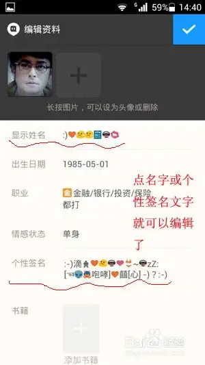  陌陌个性签名怎么加表情
