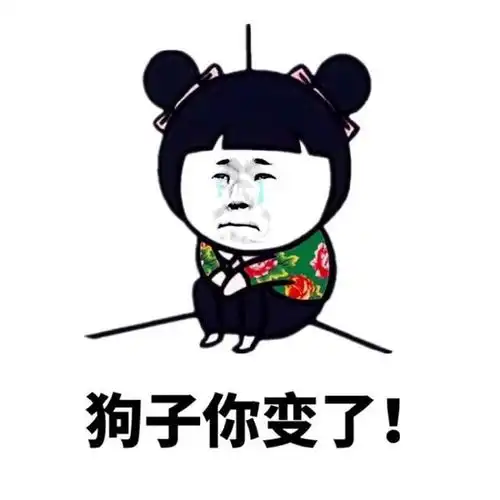  微信斗图表情包你装逼的样子真好看