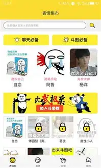  斗图表情v4.1.8安卓版下载其它软件非凡手机软件