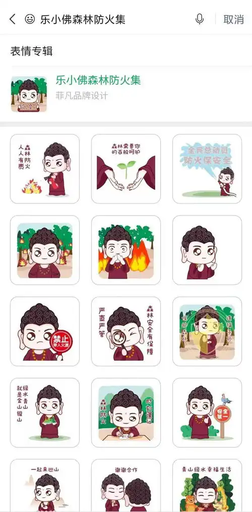  大佛景区森林防火微信表情包上线啦