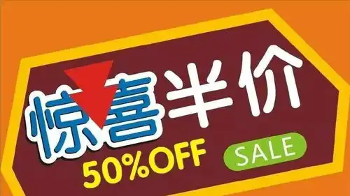 抢购信息表情包半价