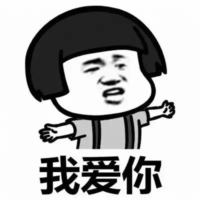  抖音我爱你是父爱表情包大全