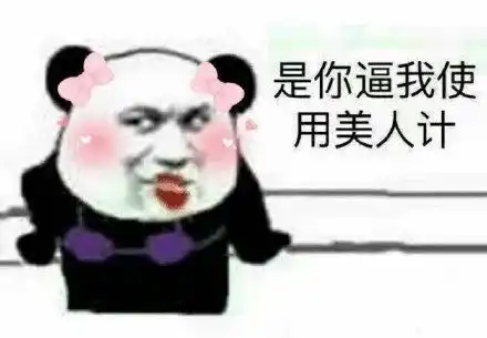  表情包沙雕熊猫头27.0