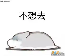  不想上班图片带字仓鼠不想动表情包下载乐游网游戏下载