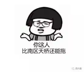  深大人都在用这些祖传的表情包哈哈哈哈嗝
