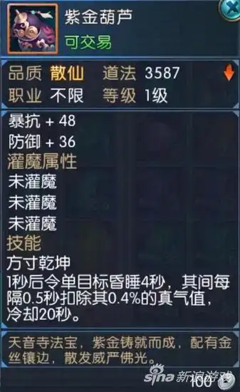  表情诛仙手游细数那些不常见却十分好用的法宝97973手游网表情