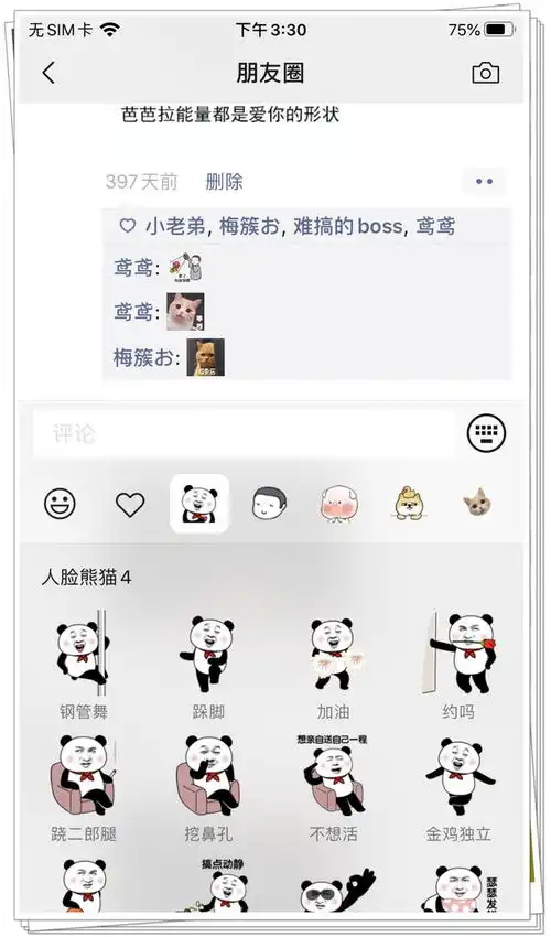  ios微信7.0.9来了朋友圈可以评论表情包网友刺激