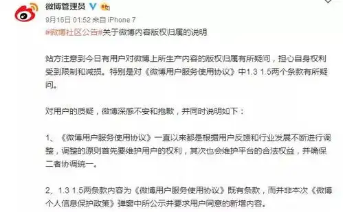  你问我答之微博用户服务使用协议引发了什么版权争议