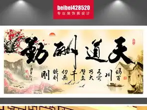  天道酬勤水墨书法装饰画图片下载其他大全其他装饰画编号15796573