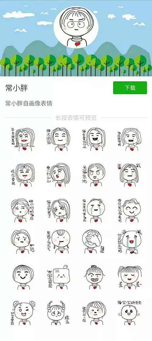  喜大普奔微信表情常小胖正式上线了
