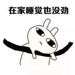 哦豁表情包无水印表情