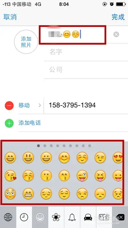  如何给iphone手机联系人添加表情符号