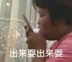  预测这次舞台上热搜的是谁