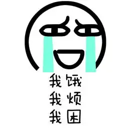  哭泣小表情包怎么睡都睡不着