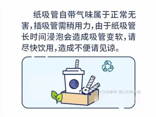  爱喝奶茶的你知道吗限塑令升级纸吸管登场