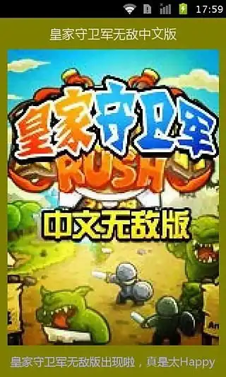  皇家守卫军无敌中文版下载皇家守卫军无敌中文版手机下载v2.6307073游戏网