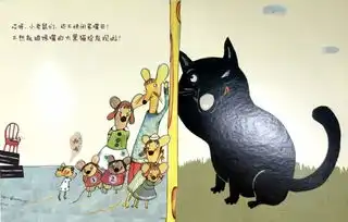  老鼠和黑猫发生了什么事呢
