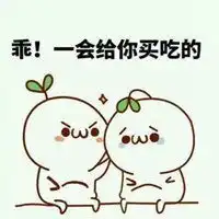情侣对话表情包