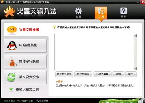  表情火星文输入法v2.9.6下载输入法非凡软件站表情