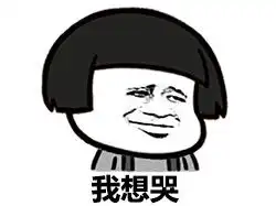 饭来表情包委屈