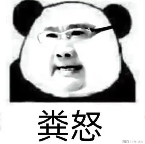 怒了一下表情包