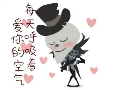  第五人格杰克萌萌哒表情包,每天呼吸着,爱你的空气