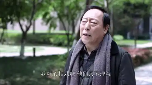  大爷不会说话遭儿子埋怨,儿子说他,他还耍上性子了