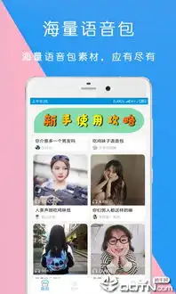  万能语音包变声器官方下载万能语音包变声器appv9.07.15安卓版腾牛安卓网