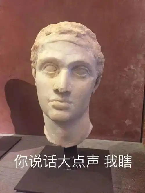  哈哈哈,一个文物的表情包最近在网上火了,简直神了