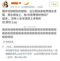  永生难忘的求婚经历,真是服了这些网友哈哈哈哈