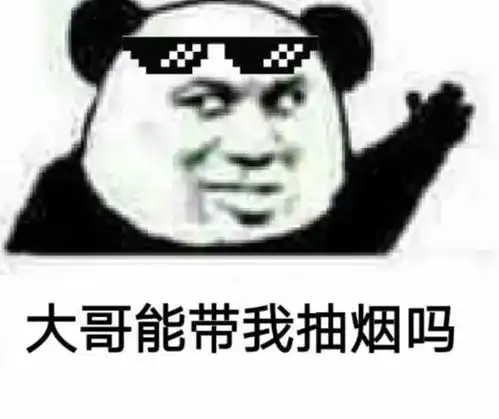  大哥抽烟表情包70张,我这个劲大