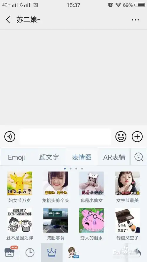  百度手机输入法表情图如何使用