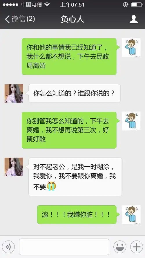  凌晨查询我老婆和别人微信聊天记录,发现她不可告人的秘密