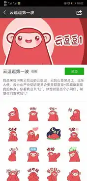  太抢手了云逗逗表情包正式上线啦
