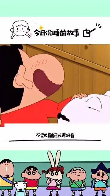  蜡笔小新我偷了一只瓜,不像冬瓜,不像西瓜,原来是你这个小傻瓜呀