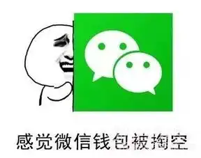  抖音感觉钱包被掏空表情包感觉钱包被掏空表情素材v1.0